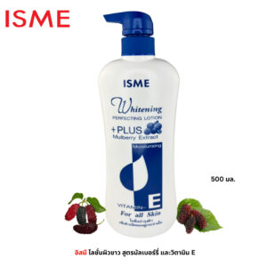 ISME อิสมีโลชั่น โลชั่นบำรุงผิว โลชั่นทาผิว โลชั่นบำรุงผิวขาว กระจ่างใส ขนาด 500มล.