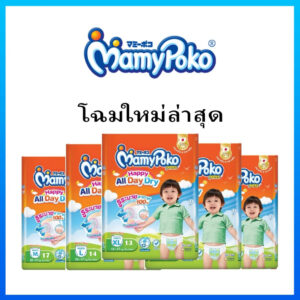 Mamypoko มามี่โพโคห่อส้ม กางเกงผ้าอ้อม ยกลัง8แพ็ค