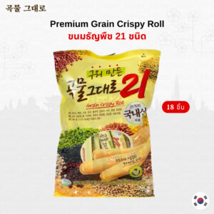 ขนมเกาหลี Premium Grain Crispy Roll 180g ขนมธัญพืชรวมเกาหลี 21ชนิด คริสปี้โรลเกาหลี 곡물 그대로