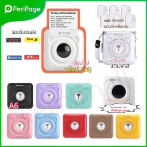 Peripage &Paperang เครื่องปริ้นพกพา ใช้ง่ายสต๊อกแน่นพร้อมส่ง A6 Paperang P1 เครื่องปริ้นเตอร์พกพา