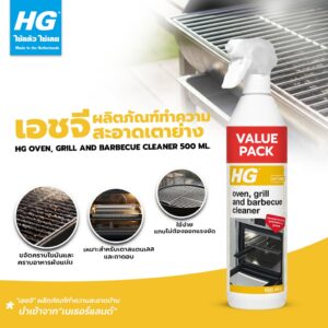 HG Oven, grill and barbecue cleaner ขนาดพิเศษ 650 มล. - ขจัดคราบไหม้จากการทำอาหารที่แห้งติดเตา