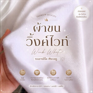 💎ผ้าขนนุ่มวิ้งค์ไวท์💎ผ้าขนสวยเนื้อนุ่ม ปูโต๊ะตกแต่ง ปูรองถ่ายรูปสวยค่ะ