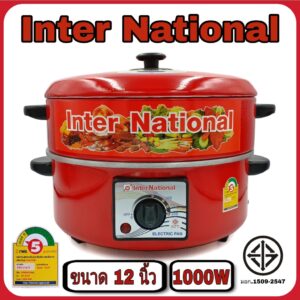 [Inter National] กระทะไฟฟ้า ปรับไฟได้ อเนกประสงค์ ต้ม ผัด ทอด ขนาด 10 - 12 นิ้ว, มีซึ้ง - ไม่มีซึ้ง