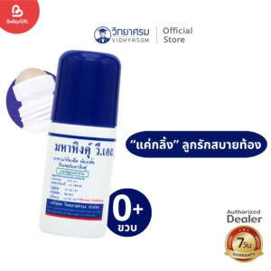 Vidhyasom มหาหิงคุ์ลูกกลิ้ง สูตรดั้งเดิม