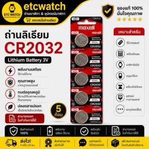 พร้อมส่ง> ถ่านกระดุม Maxell CR2032 1แผง 5เม็ด ถ่านแท้100% ของแท้จะต้องมีสกรีนเลขล็อตการผลิตที่ถ่าน