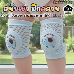 สนับเข่าเด็กทารก 1คู่ ตาข่ายบุฟองน้ำนิ่ม สนับเข่าเด็กหัดคลาน กันลื่น ของใช้เด็ก ของใช้เด็กทารก