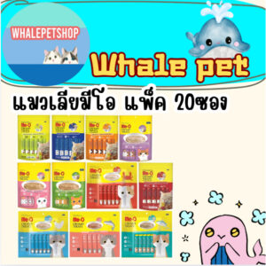 Me-O Creamy มีโอ ขนมแมวเลีย 1 แพ็ค มี20 ซอง