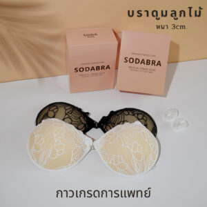 𝐒𝐨𝐝𝐚𝐁𝐫𝐚 บราดูมลูกไม้หนา3cm แถมฟรีสายใส 2เส้น บราปีกนก กาวเกรดการแพทย์ ถนอมผิว สาวแพ้ง่ายใช้ได้ รหัสN1