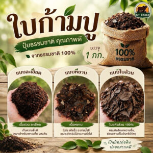 ใบก้ามปูหมัก แท้ 100% ผสมไตรโคเดอร์มา ร่อนละเอียด/หยาบ ขนาด 1kg | NT FARM