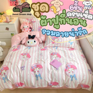sweet dream shop ชุดผ้าปูที่นอนโทนชมพู่ครบเซ็ต6ชิ้นรวมผ้านวม
