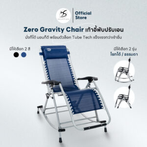 เก้าอี้พับ ปรับเอน โยกได้ มี 3 รุ่น Decor Studio ของแท้ต้องมีโลโก้ DS พับเก็บได้ แถมฟรี หมอนหนุน