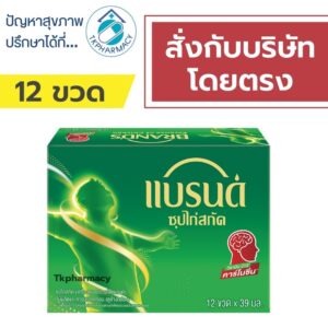 แบรนด์ ซุปไก่สกัดรสต้นตำรับ 39 มล. (12ขวด/แพ็ค)