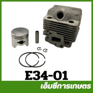 E34-01 / TRJ-01 อะไหล่ ชุด เสื้อสูบ ลูกสูบ แหวนลูกสูบ ขนาด 34 มิล เครื่องพ่นยา เครื่องตัดหญ้า 260/767/TU26