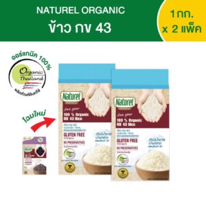 เนเชอเรลออร์แกนิค ข้าวกข 43 แบบกล่อง 1กิโลกรัม x2 ถุง Naturel organic RD 43 rice 1kg x2 Pouches