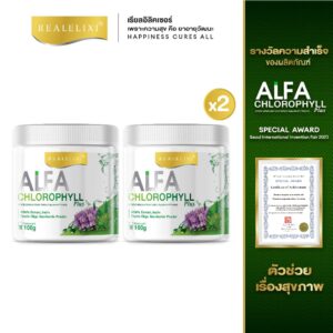 Real Elixir Alfa Chlorophyll Plus ( คลอโรฟิลล์ ) แพ็คคู่ 2 กระปุก