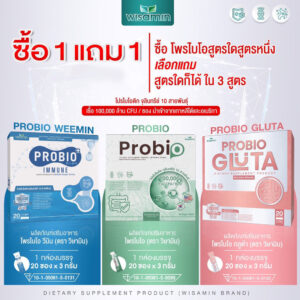 โปรไบโอติกส์ 3 สูตร 3 รสชาติ PROBIO (โพรไบโอ) จุลินทรีย์ 10 สายพันธุ์ แสนล้าน CFU/ซอง (ซื้อ 1 แถม 1 แพค 2 กล่อง 40 ซอง)
