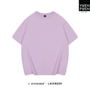 YuenPuen เสื้อยืด Oversize สีลาเวนเดอร์ ยืนพื้น ไม่ยืด ไม่ย้วย เสื้อสีพื้น เสื้อโอเวอร์ไซส์ ผ้านุ่ม