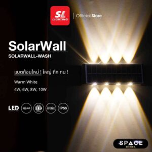 SL LIGHTING | SOLARWALL โคมไฟติดผนังภายนอกโซล่าเซลล์ มีให้เลือกถึง 4 วัตต์ แสง 3000K รุ่น SOLARWALL-WASH