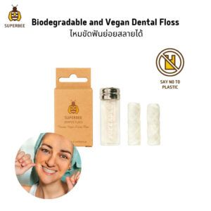 SuperBee ไหมขัดฟันจากใยข้าวโพดธรรมชาติ (พร้อมรีฟิล 2 ชิ้น) Vegan Dental Floss - Biodegradable
