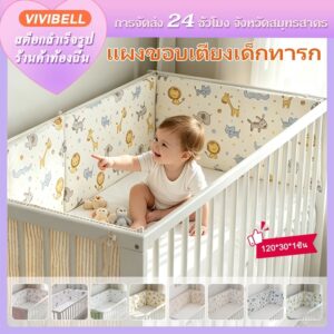【จัดส่งภายใน 24 ชั่วโมง】กันชนเตียงเด็ก 120x30cm พับเก็บได้คอกกั้นเด็ก ป้องกันศีรษะ กันชนเปลเด็ก