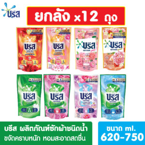 [ยกลัง x12ถุง] บรีสเอกเซลน้ำ 550-670 มล. บรีสน้ำ น้ำยาซักผ้า สูตรเข้มข้น บรีส ผลิตภัณฑ์ซักผ้าชนิดน้ำ Breeze Excel Liquid