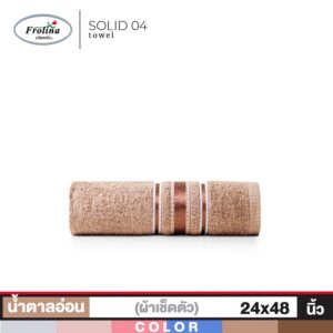 Frolina ผ้าขนหนูเช็ดตัว ขนาด 24x48 นิ้ว รุ่น Solid04