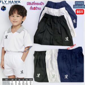 รุ่น FH-B511 กางเกงวอร์ม ขาสั้นเด็กกระเป๋า 2ด้านมีซิปยี่ห้อ Flyhawk รุ่น B511