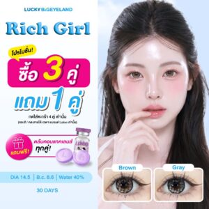 (3แถม1 ต้องกดสั่ง4คู่) คอนแทคเลนส์ Rich Girl Brown/ Gray (Luloo Lens) บิ๊กอาย ค่าอมน้ำ 40%