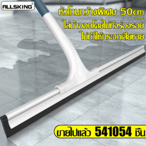 Allsking ไม้รีดน้ำ สำหรับทำความสะอาด กระจกและพื้น ที่ปาดนํ้า ไล่น้ำกวาดฝุ่น เช็ดกระจกได้ ไม้กวาดอเนกประสงค์ ที่เช็ดกระจก