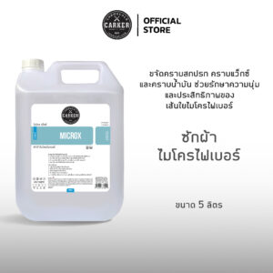 CARKER (FGG-01-05) น้ำยาซักผ้าไมโครไฟเบอร์ 5 ลิตร