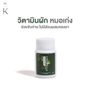 (วิตามินผัก หมอเก่ง) Dr.K Chlorella Veggies plus วิตามินผัก ปรับสมดุลขับถ่าย ไฟเบอร์สูง + พรีไบโอติก #ผักอัดเม็ด detox
