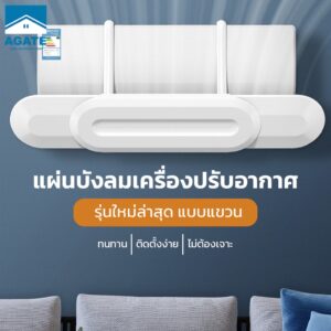 แผ่นบังลมแอร์ แอร์บอร์ดปรับเปลี่ยนทิศทางของลมทางออกปรับระดับและทิศทางลมเครื่องแอร์ ที่กั้นแอร์ ที่เบนทางลม