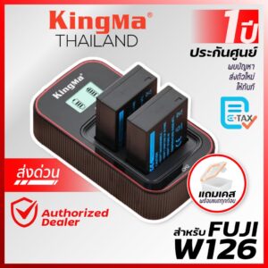 Kingma Fuji ( W126 / W126s / NP-W126 ) แบตกล้อง แท่นชาร์จ [ประกันศูนย์ 1 ปี]