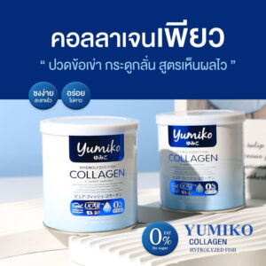 คอลลาเจนเพียว 100% แบรน์ Collagen Yumiko Plus