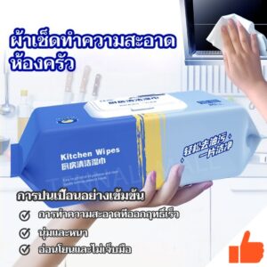 (80แผ่นใหญ่) เช็ดคราบมัน สะอาดจริงไม่ทิ้งคราบมัน ฆ่าเชื้อโรค พื้นเงา ผ้าเช็ดทำความสะอาดในครัว ไม่มีสารเคมี