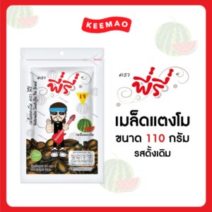 🔥ขนาดใหม่ Peeree ตรา พี่รี่ เมล็ดแตงโม(Watermelon Seeds) ขนาด 110 กรัม 🔥 [ 1แพ็ค-2แพ็ค]