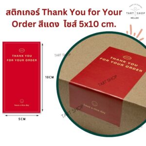 สติกเกอร์ THANK YOU FOR YOUR ORDER สีแดง ไซส์ 5x10 cm สติกเกอร์ขอบคุณ