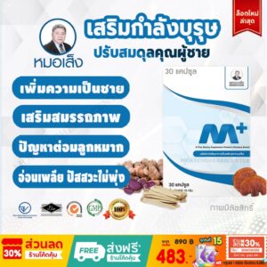 สมุนไพรหมอเส็ง - เอ็มพลัส Mplus (กระชายดำ) 30แคปซูล -ของแท้100%