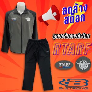 ชุดวอร์ม บก.ทท. ชุดวอร์มRTARF สีเทา-ดำ ใส่ได้ทั้งชาย - หญิง