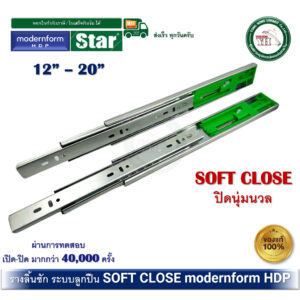 modernform HDP STAR รางลิ้นชัก รางลูกปืน Soft Close ปิดนุ่มนวล รางรับข้าง ขนาด 12-20 นิ้ว บรรจุ 1 คู่ HA-4276