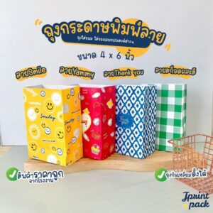 ถุงขนมกระดาษปอนด์พิมพ์ลาย ขนาด 4x6นิ้ว (แพ็กละ100ใบ)