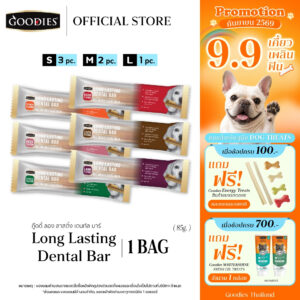 Goodies Thailand Dental Bars ขนมขัดฟันสุนัข ลดกลิ่นปาก ขจัดคราบหินปูน 1 ชิ้น