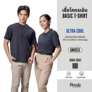 เสื้อโคตรเย็น Basic T-Shirt Ultra Cool Mynds รุ่น Regular โคตรเย็น สีเทาเข้ม - Dark Gray