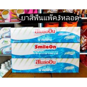 ยาสีฟันสไมล์ออนแพ๊ค3หลอดยาสีฟันสมุนไพรผสมว่านหางจระเข้