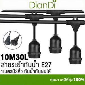 ซื้อ2รับของขวัญ,รับของขวัญ,สายไฟหนา คุณภาพดีของหนัก สายไฟห้อยระย้า ม้วนE27 5เมตร/10เมตรLED3wสายไฟขั้วระย้า กันน้ำ ไฟราว