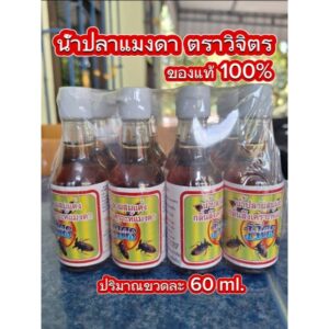 น้ำปลาแมงดา ( 12 ขวด ) ของฝากจาก แม่กลอง ตราวิจิตร กลิ่นหอม รสกลมกล่อม