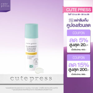 CUTE PRESS CI-LAB ULTRA BARRIER SHIELD FACIAL SUNSCREEN SPF50+ PA++++ 30 g กันแดดไฮบริด สำหรับผิวหน้า กันทุกแสงทำร้ายผิว