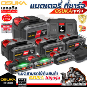 [ถูกสุด] OSUKA แบตเตอรี่ OCB-202 OCB-204 OCB-205 OCB-207 ประกัน6เดือนเต็ม ของแท้ 100% (มีกล่อง)