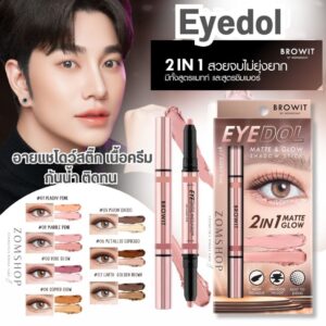 【น้องฉัตร】Eyedol อายแชโดว์สติ๊ก เนื้อครีม【แมทท์&ชิมเมอร์】Browit Eye dol Matte & Glow Shadow Stick