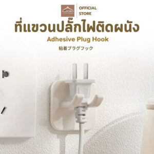 [ส่งด่วน 2 ชม.] Kokoro Home ตะขอแขวนปลั๊ก ที่แขวนหัวปลั๊ก MB065 เก็บปลั๊กไฟ แขวนปลั๊กไฟ ที่เก็บสายไฟติดผนัง